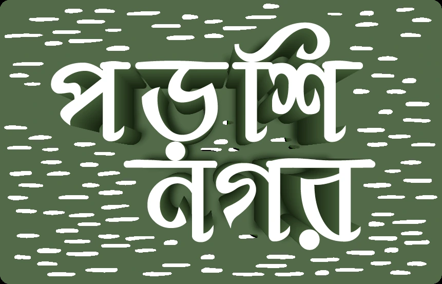 Porshi Nagar